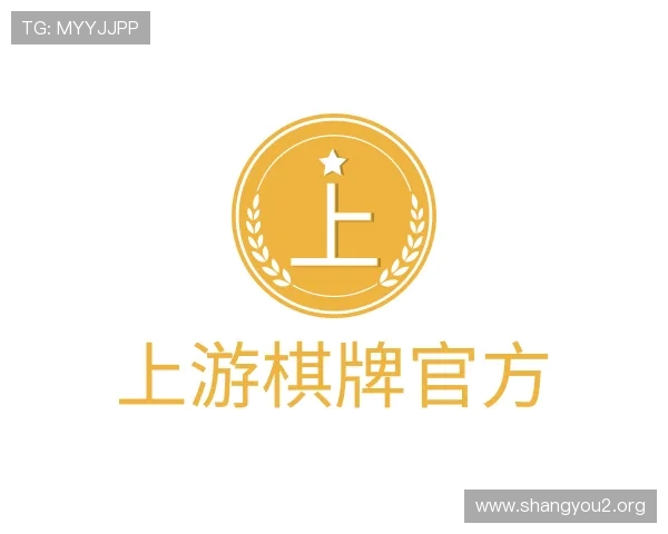 阐述上游棋牌官方免费安装